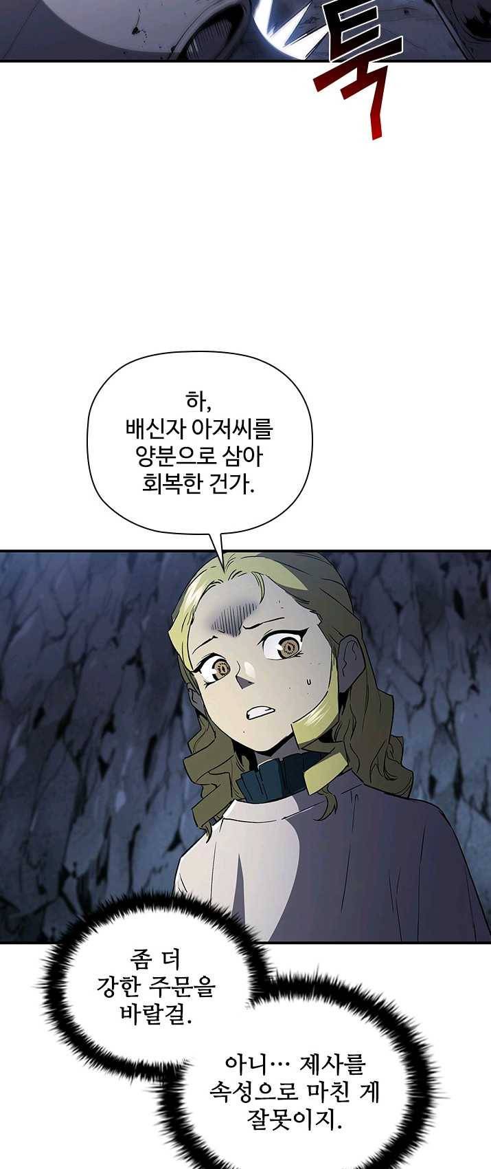 탐식의 재림 시즌2 20화 13