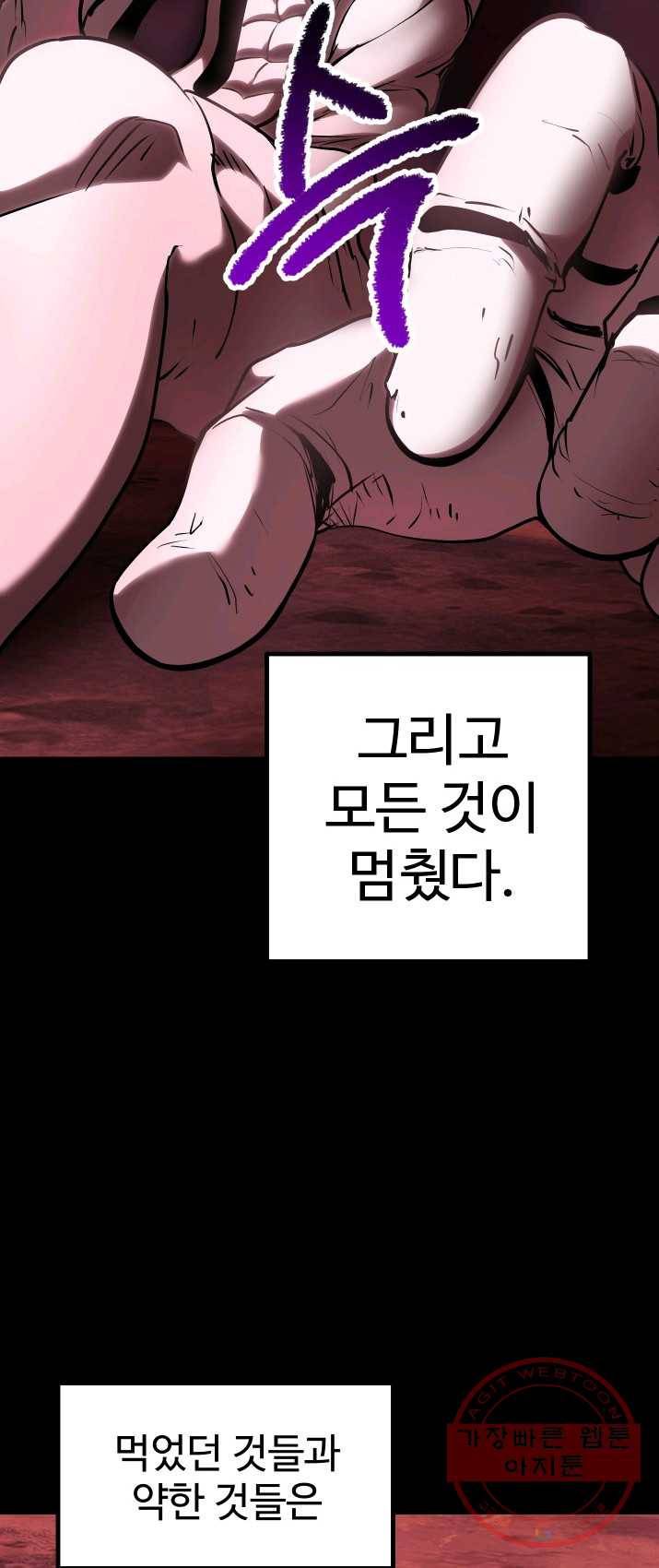 이계 검왕 생존기 96화 3