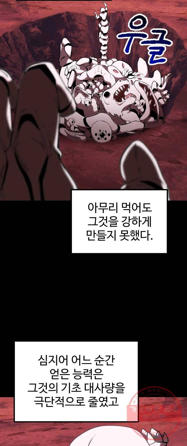 이계 검왕 생존기 96화 4