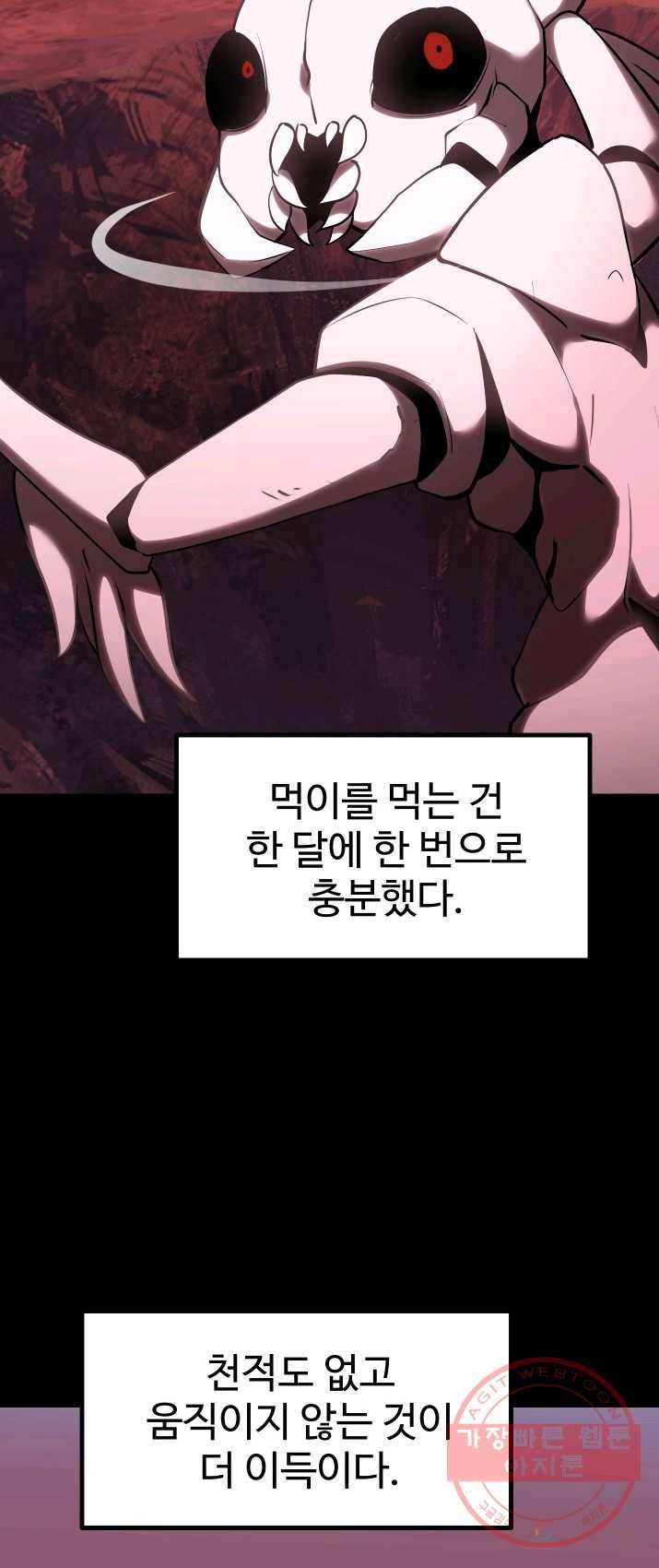 이계 검왕 생존기 96화 5