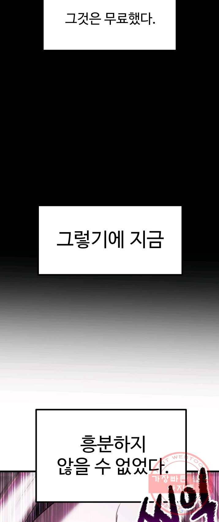 이계 검왕 생존기 96화 8