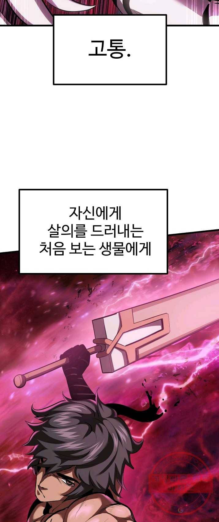 이계 검왕 생존기 96화 11