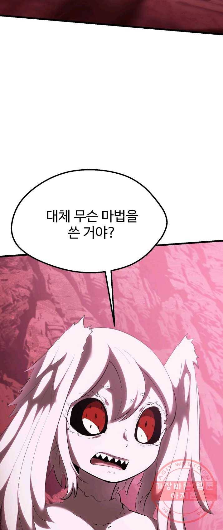 이계 검왕 생존기 96화 17