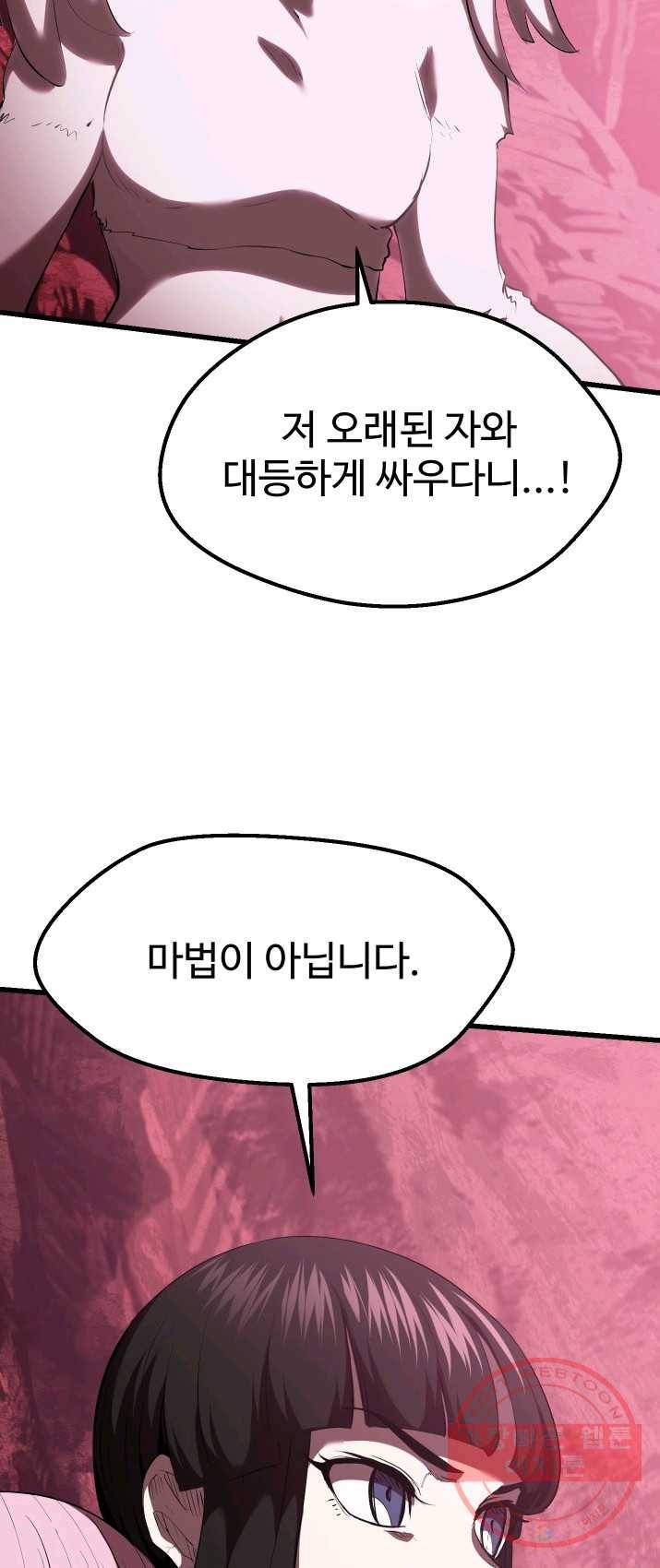 이계 검왕 생존기 96화 18