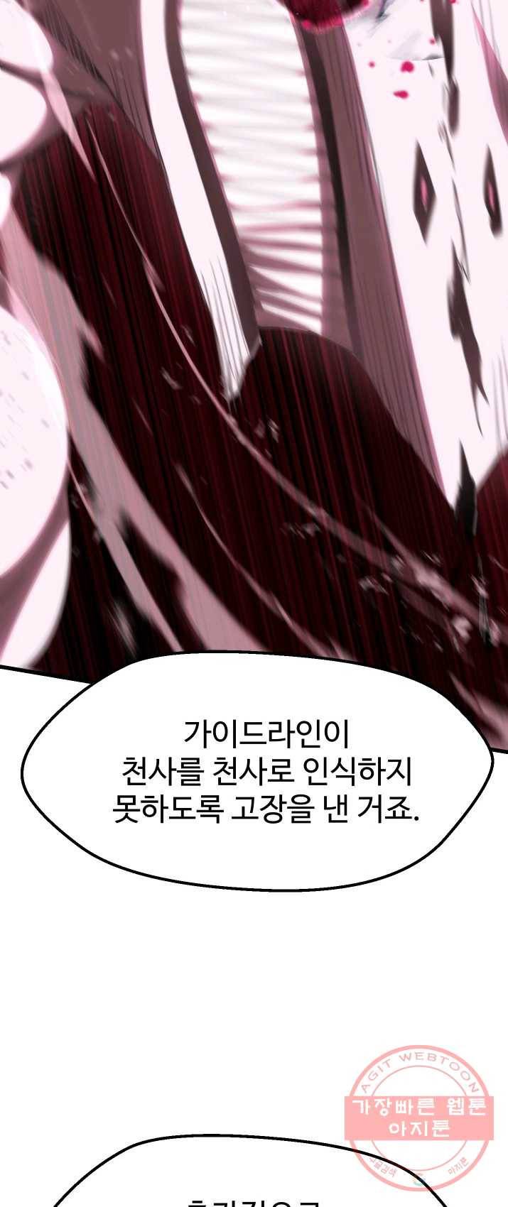 이계 검왕 생존기 96화 21