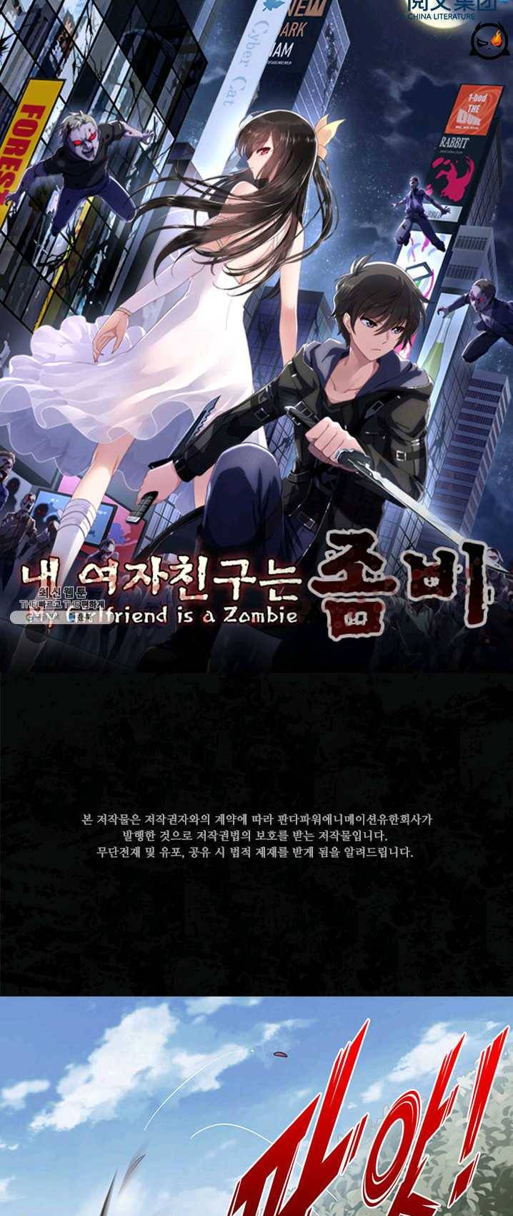 내 여자친구는 좀비 191화 1