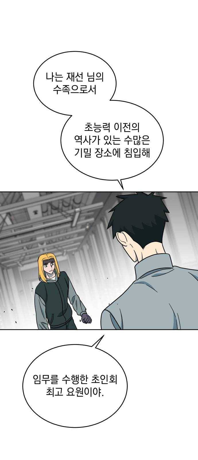 럭키언럭키 시즌2 26화. 아는 게 힘 9