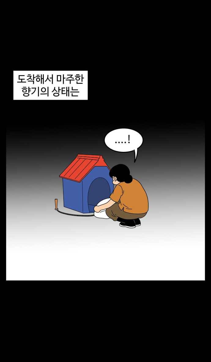노곤하개 시즌4 57화 유기동물 쉼터 이야기 (2) 2