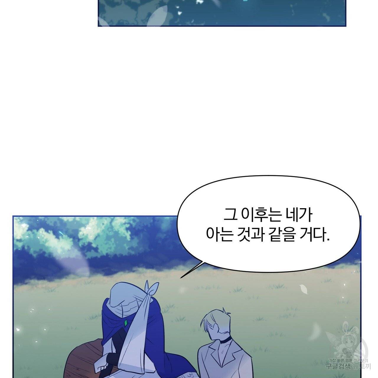 마왕님은 죽고싶어 32화 2