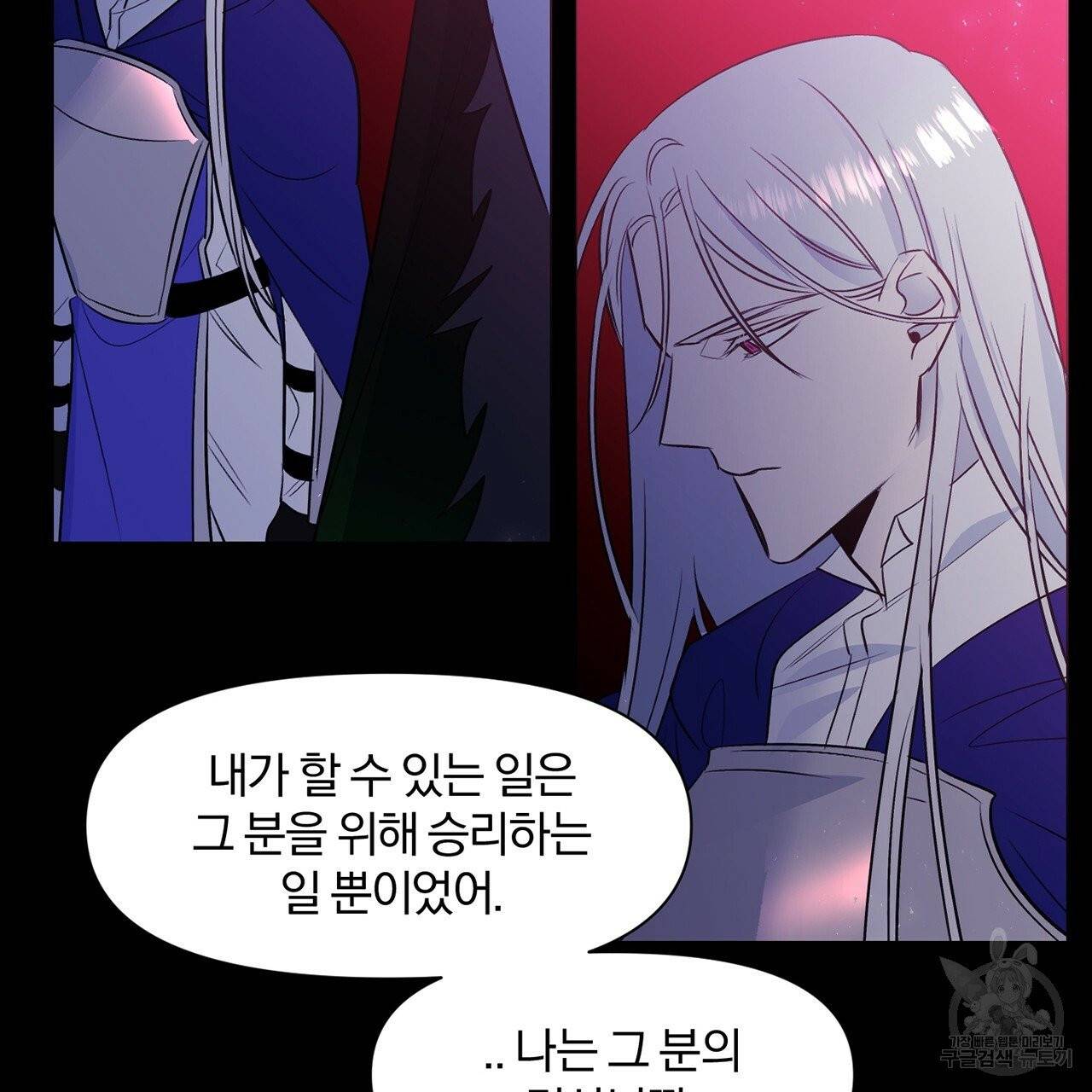 마왕님은 죽고싶어 32화 10