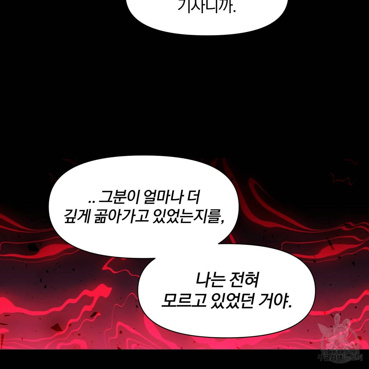마왕님은 죽고싶어 32화 11
