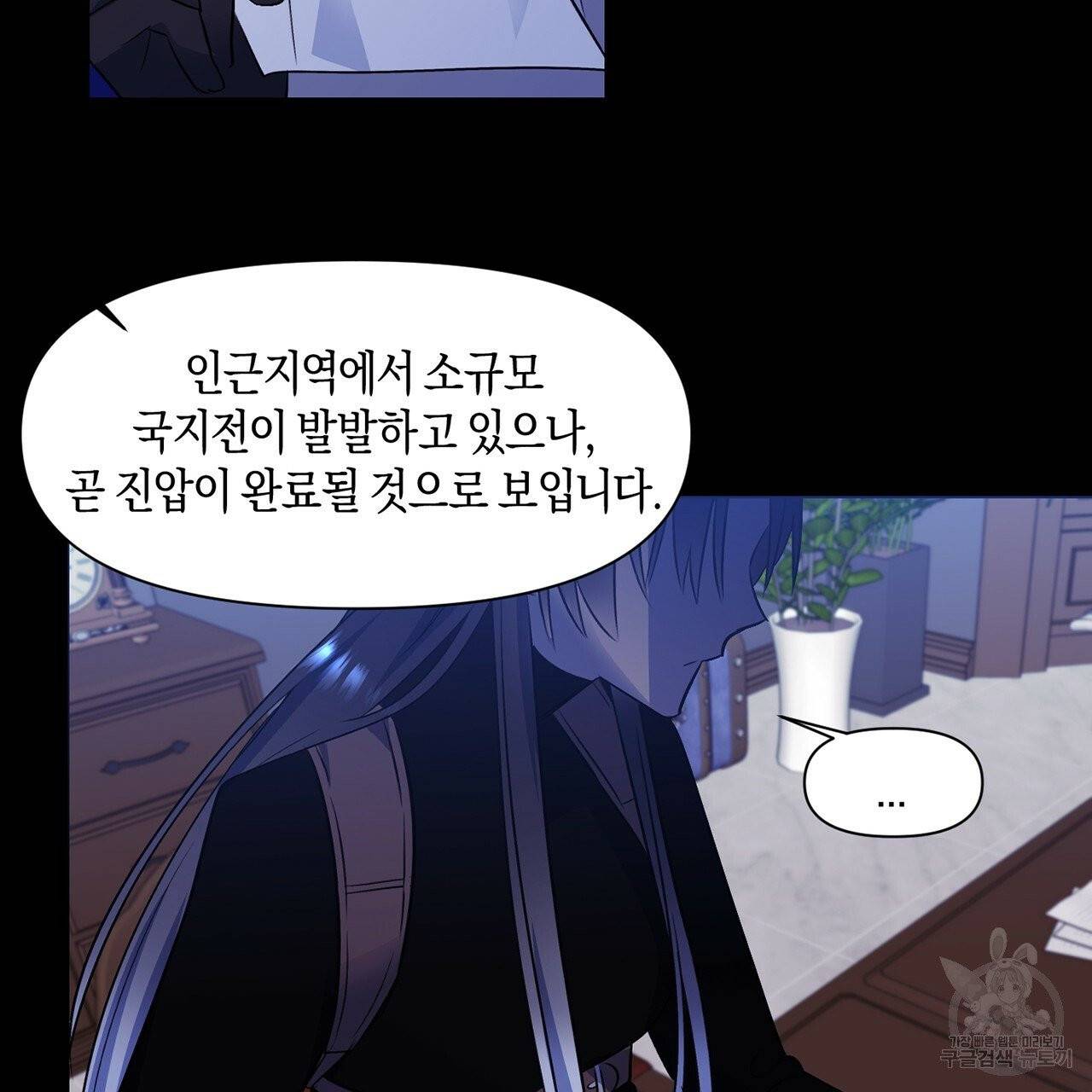 마왕님은 죽고싶어 32화 14