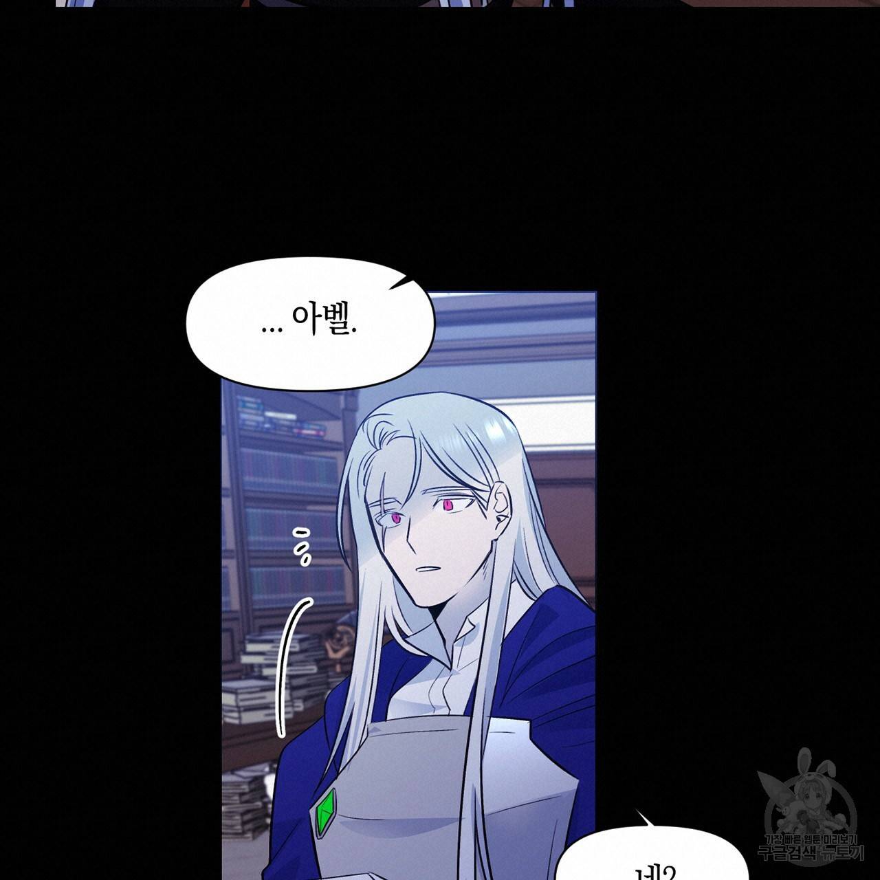 마왕님은 죽고싶어 32화 15