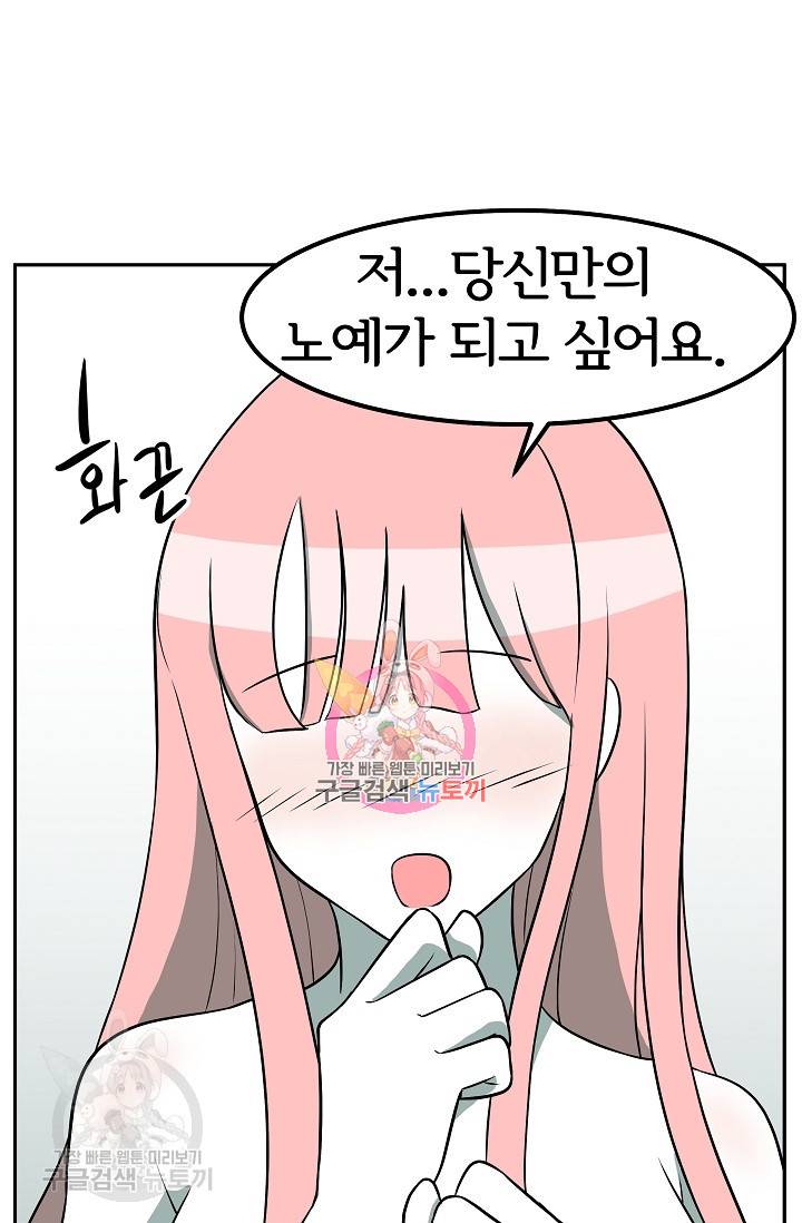 어차피 인간은 다 변태야 336화 1