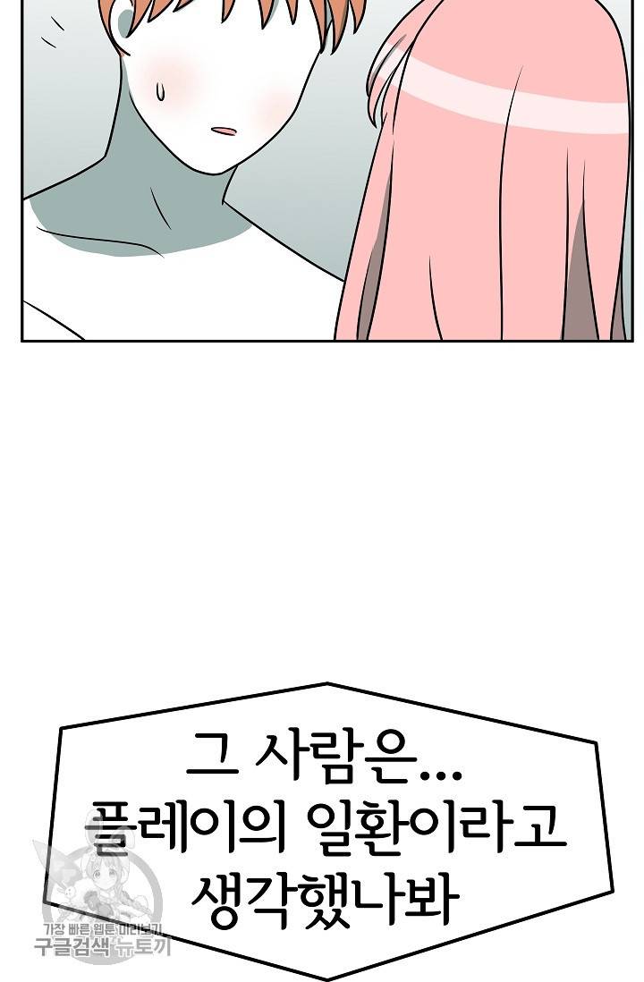 어차피 인간은 다 변태야 336화 4