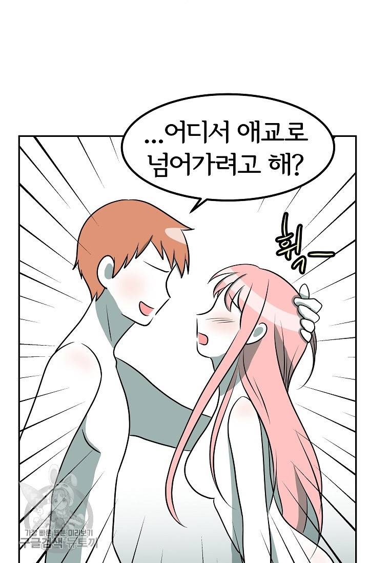 어차피 인간은 다 변태야 336화 5