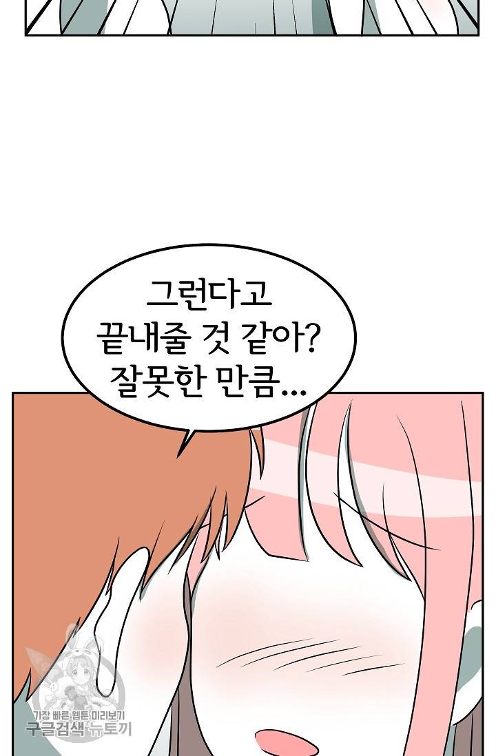 어차피 인간은 다 변태야 336화 6