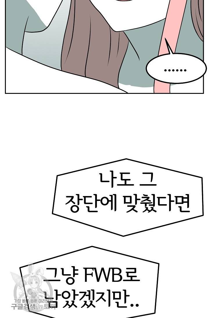 어차피 인간은 다 변태야 336화 7