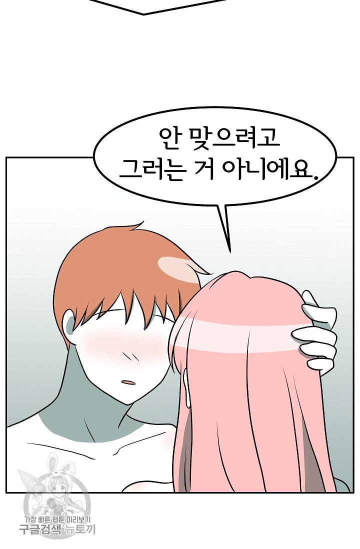 어차피 인간은 다 변태야 336화 8