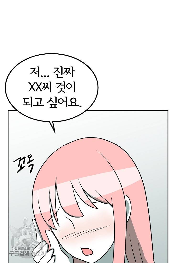 어차피 인간은 다 변태야 336화 9