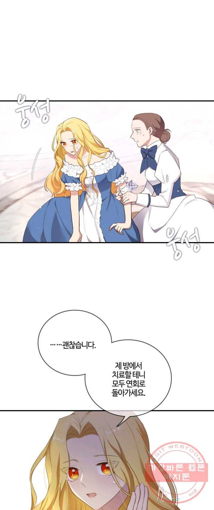두 얼굴의 황녀 2화 1