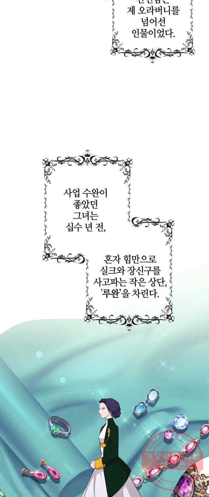 두 얼굴의 황녀 2화 6