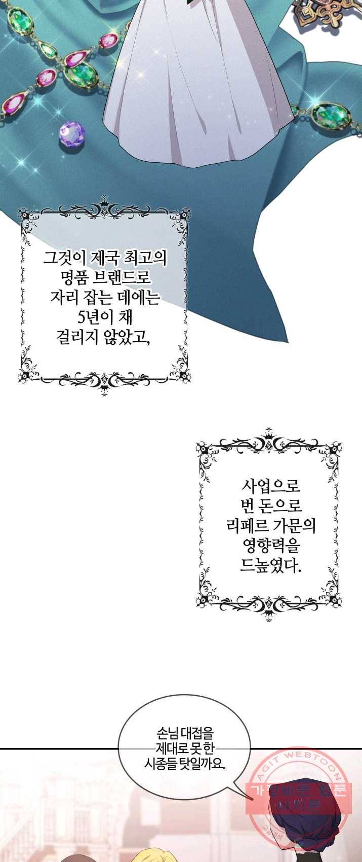 두 얼굴의 황녀 2화 7