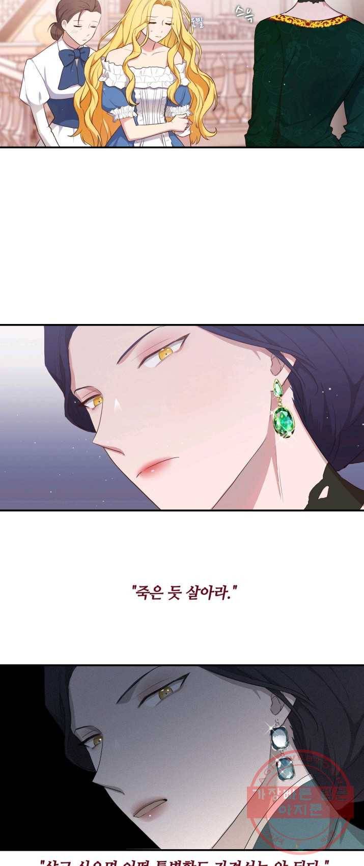 두 얼굴의 황녀 2화 8