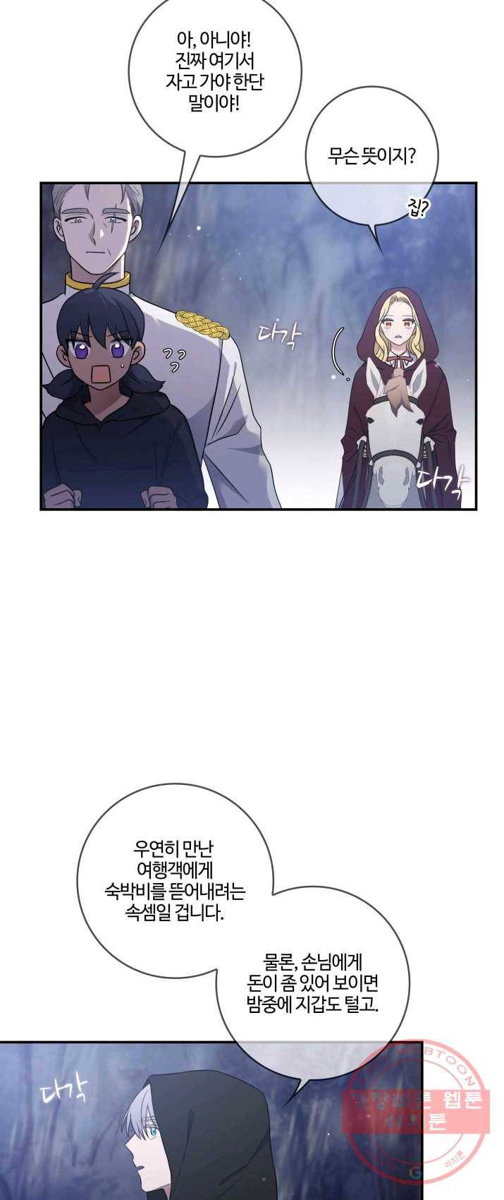 두 얼굴의 황녀 12화 3