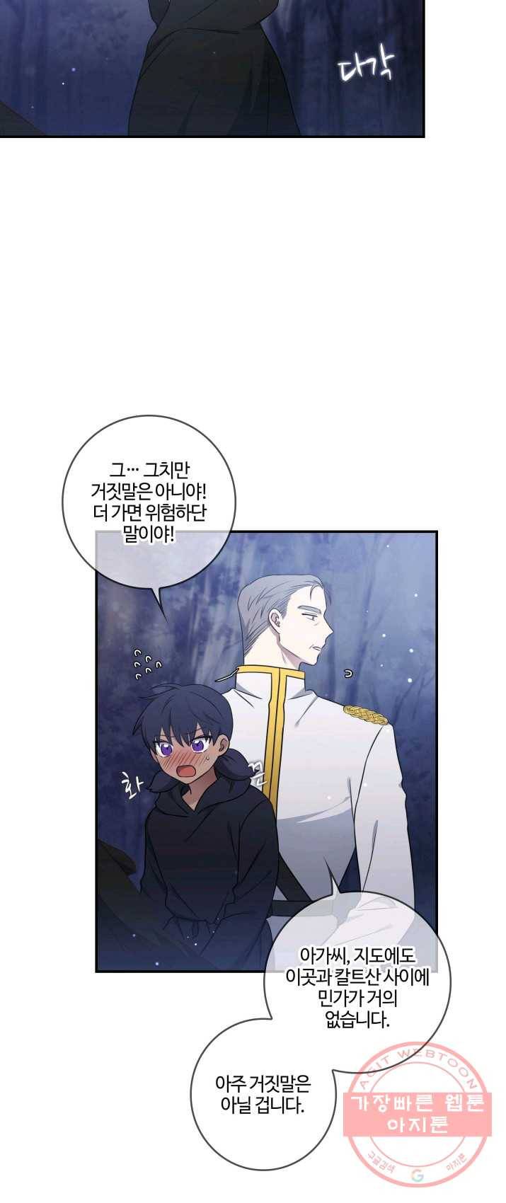 두 얼굴의 황녀 12화 4
