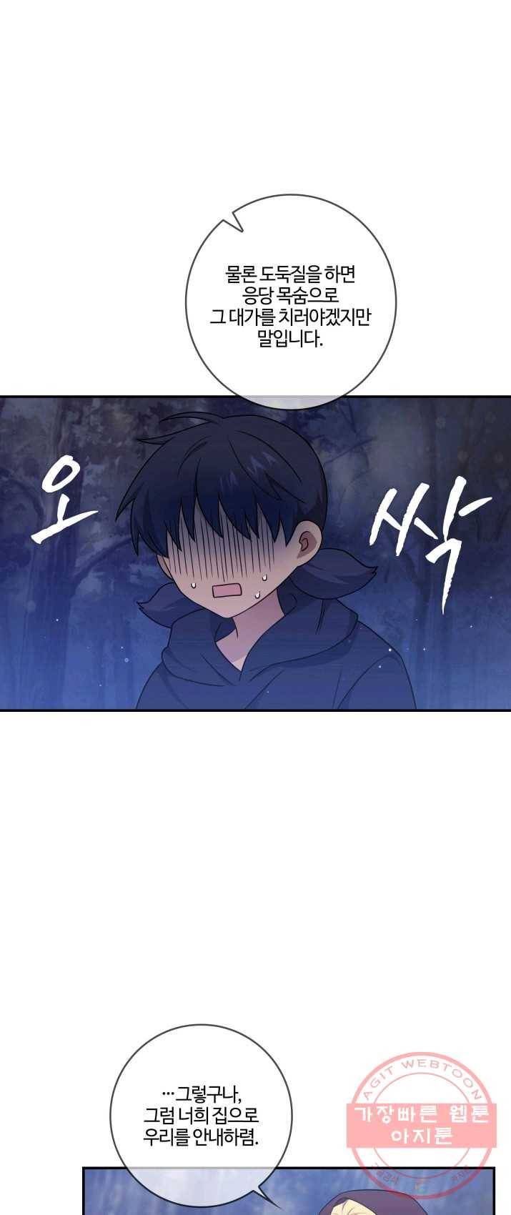 두 얼굴의 황녀 12화 5