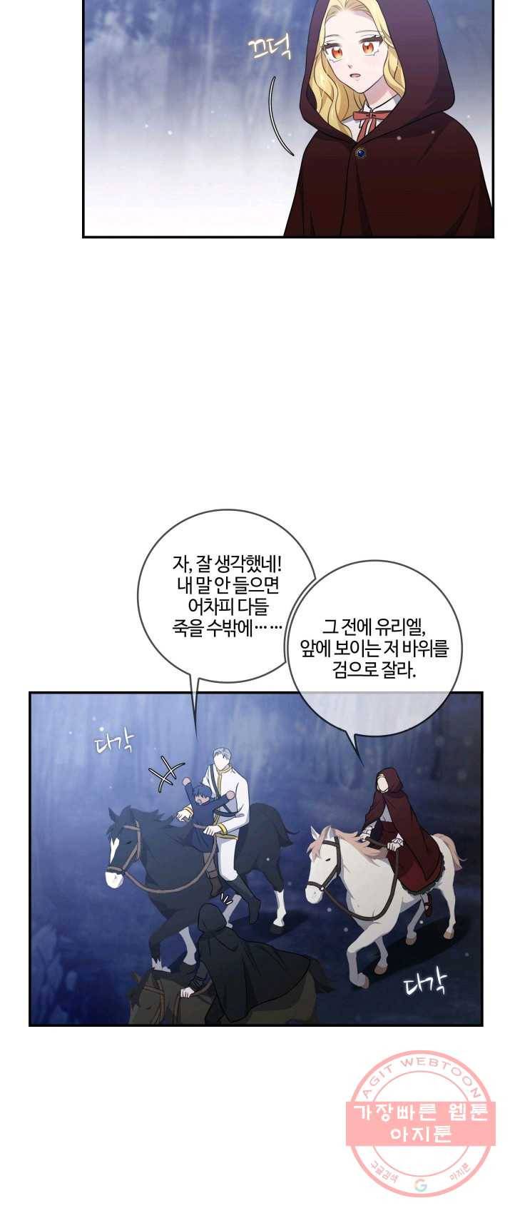 두 얼굴의 황녀 12화 6