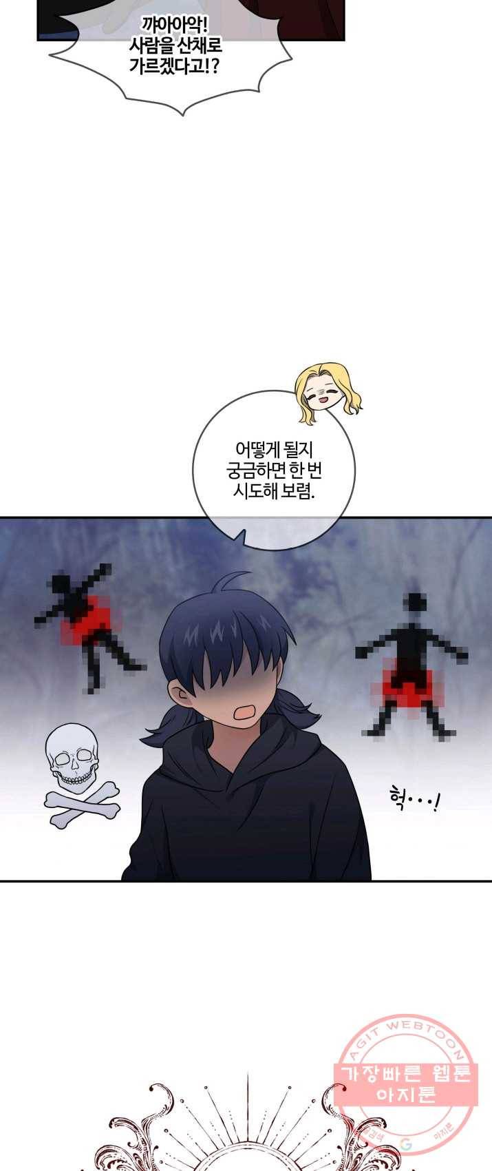 두 얼굴의 황녀 12화 9