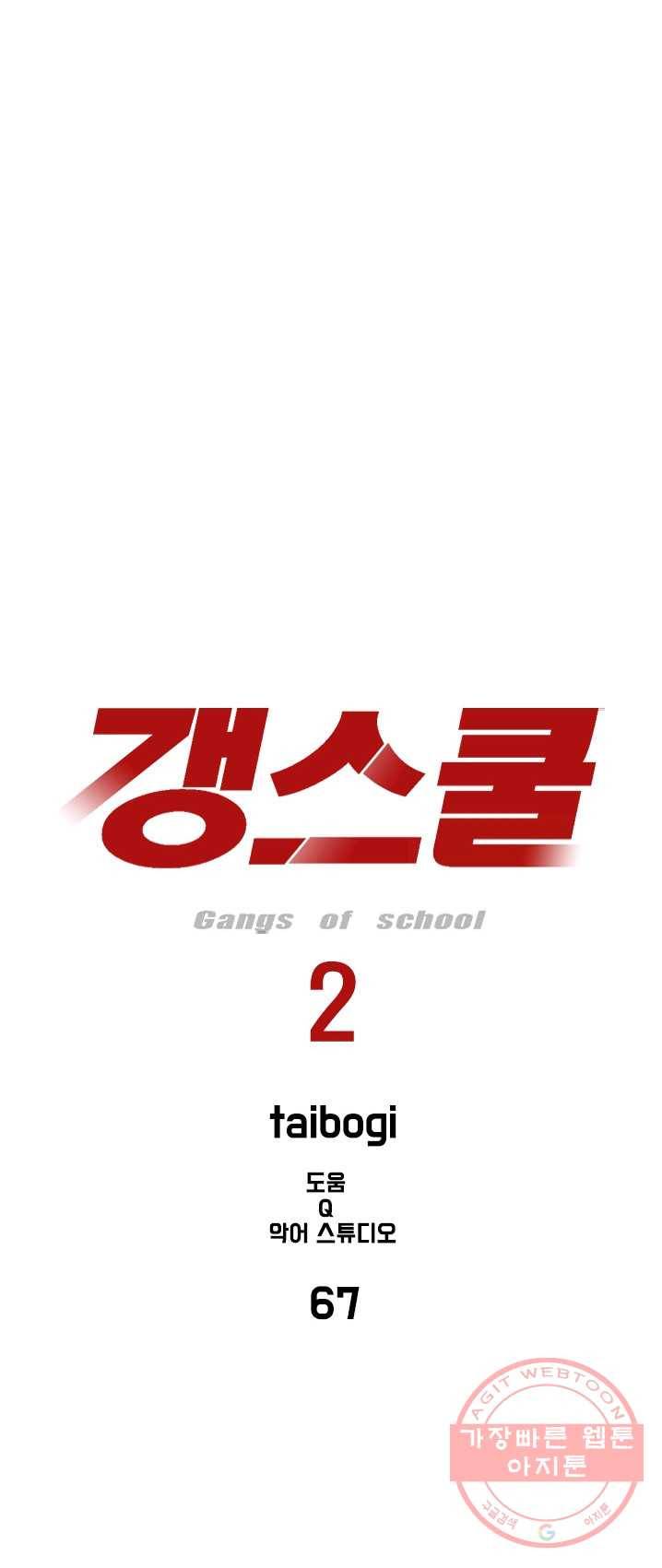 갱스쿨 시즌2 67화 12
