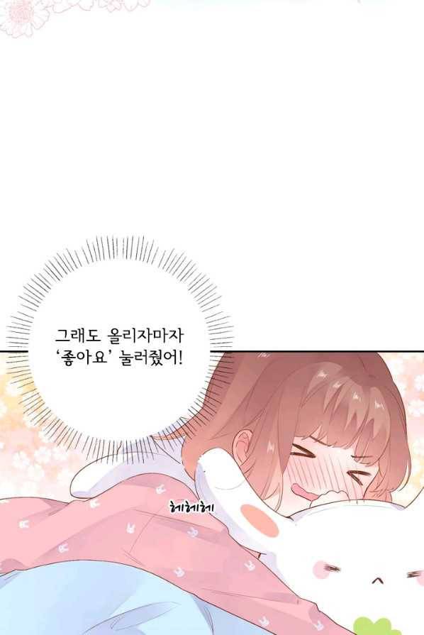 돌로의 운명캡슐 46화 10