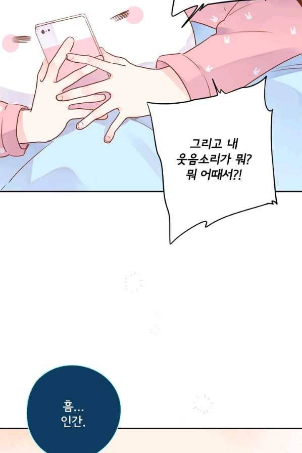 돌로의 운명캡슐 46화 13