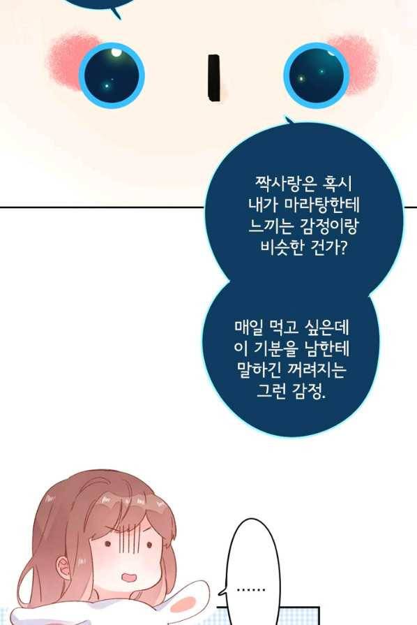 돌로의 운명캡슐 46화 14