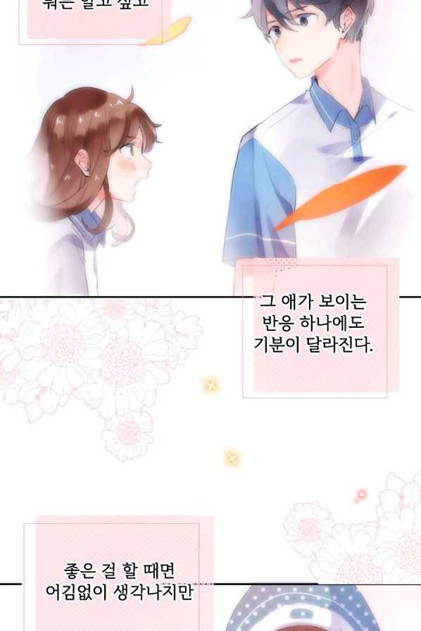 돌로의 운명캡슐 46화 17