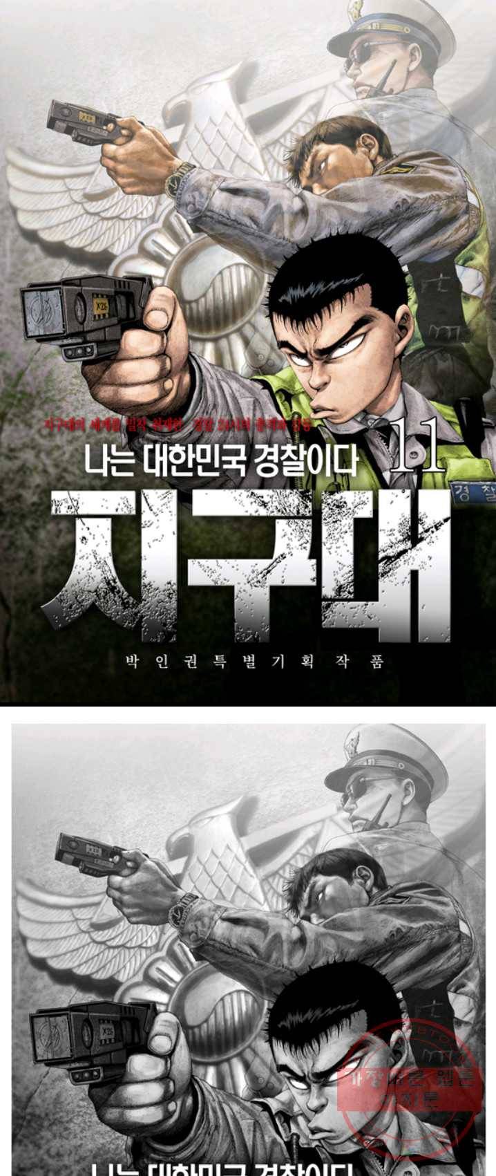 지구대 11화 1