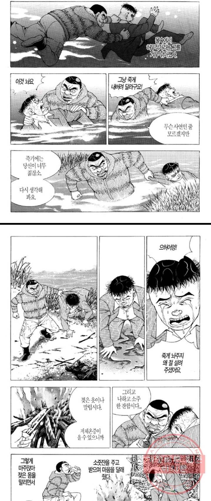 지구대 11화 3