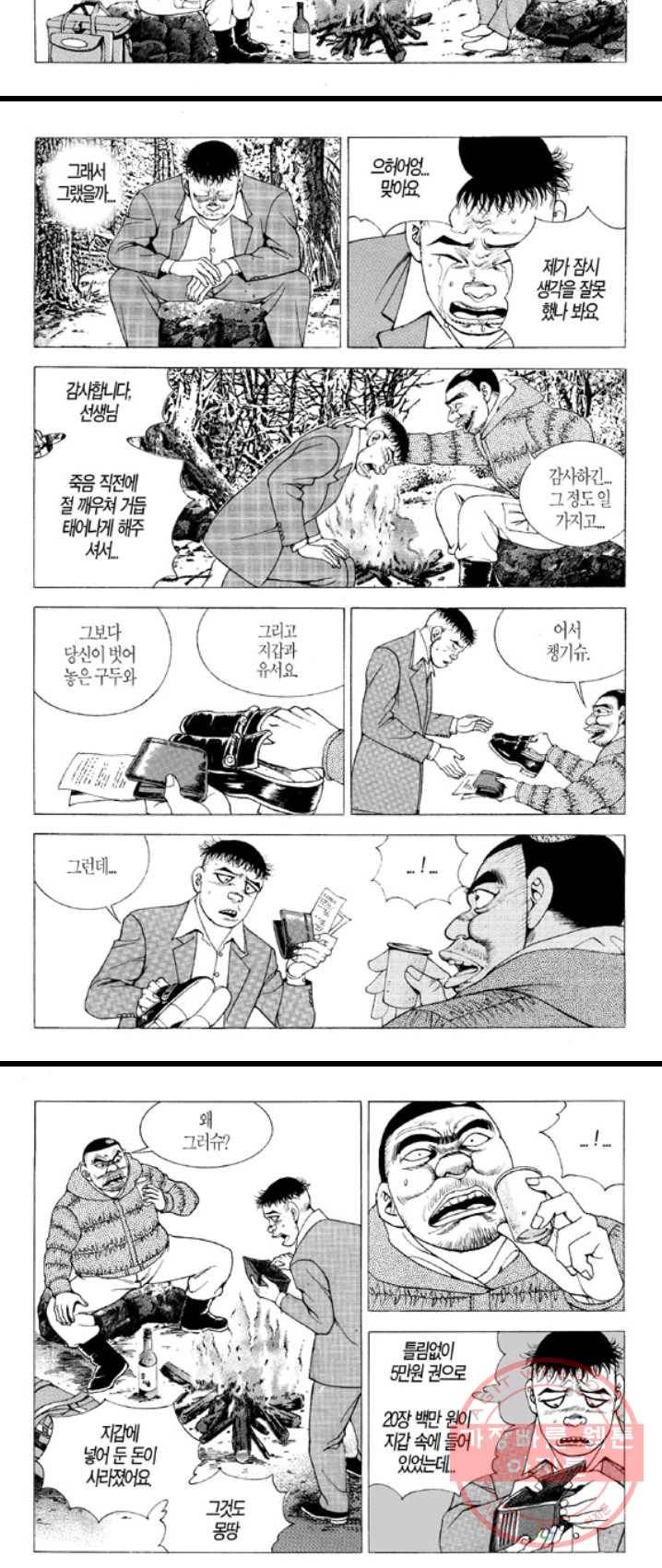 지구대 11화 4