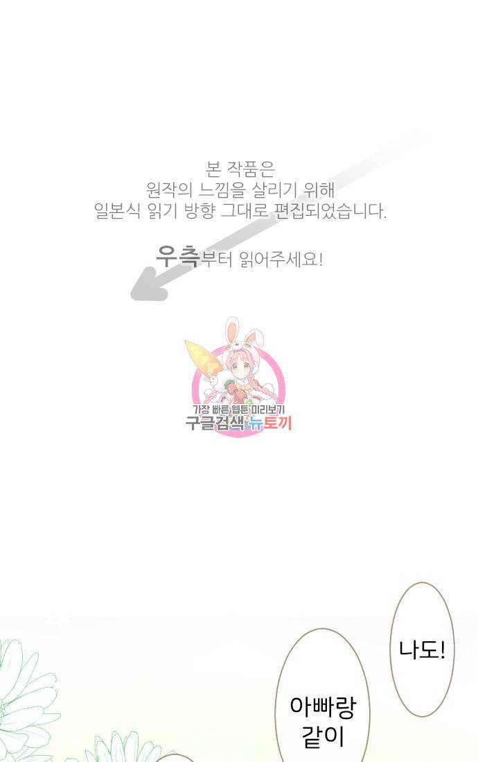 냠냠토끼 115화 1