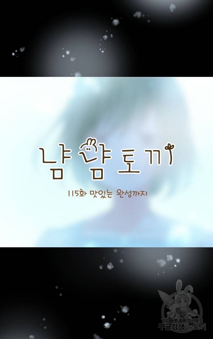 냠냠토끼 115화 4
