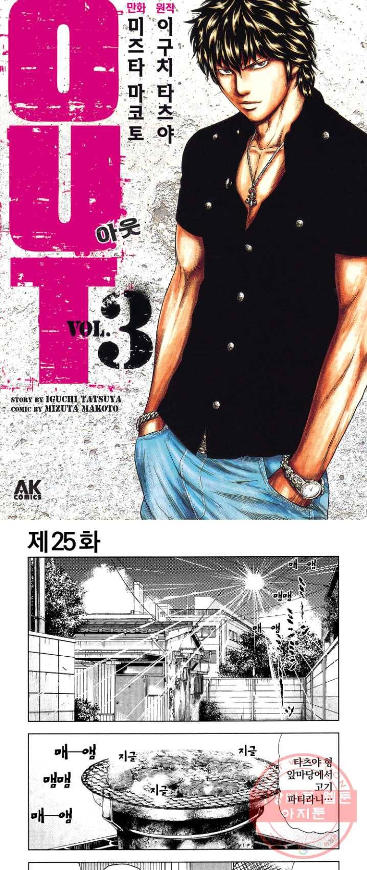 아웃 25화 1