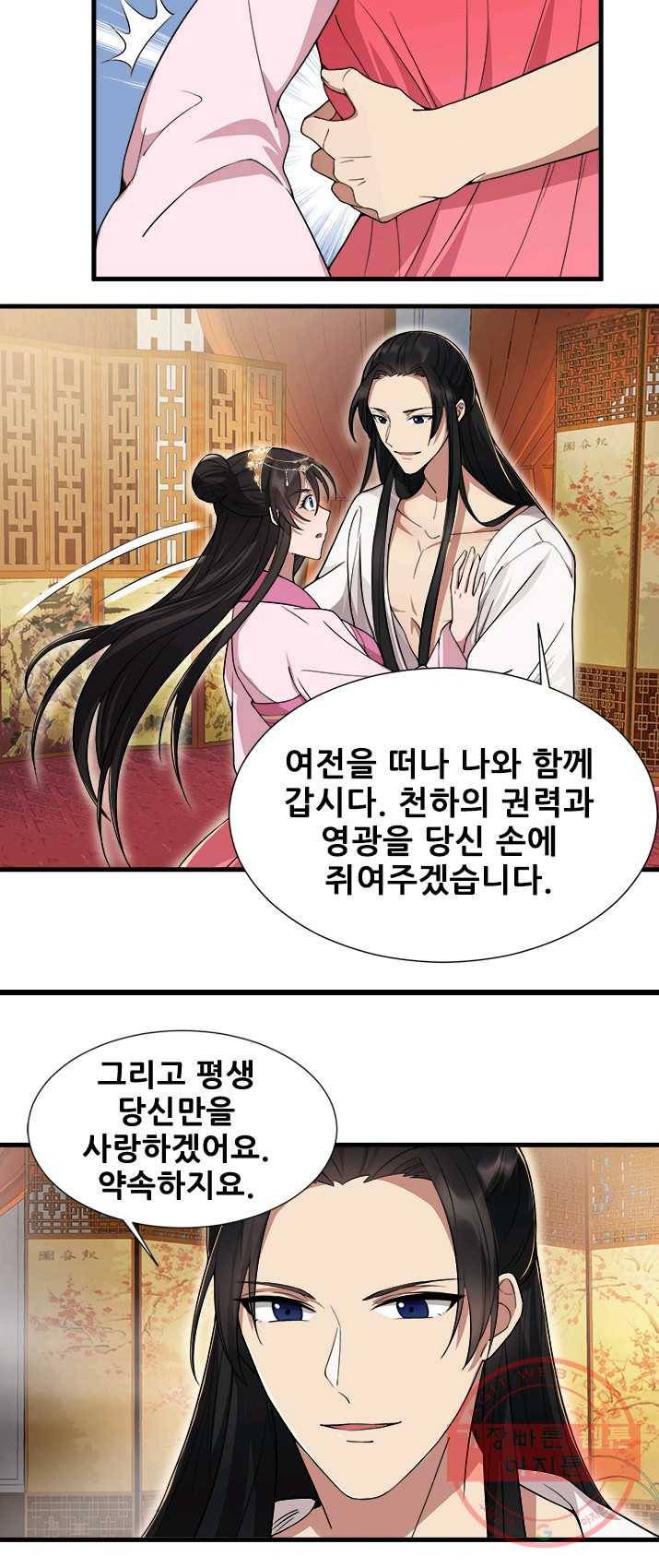 여걸의 귀환 : 96화 1