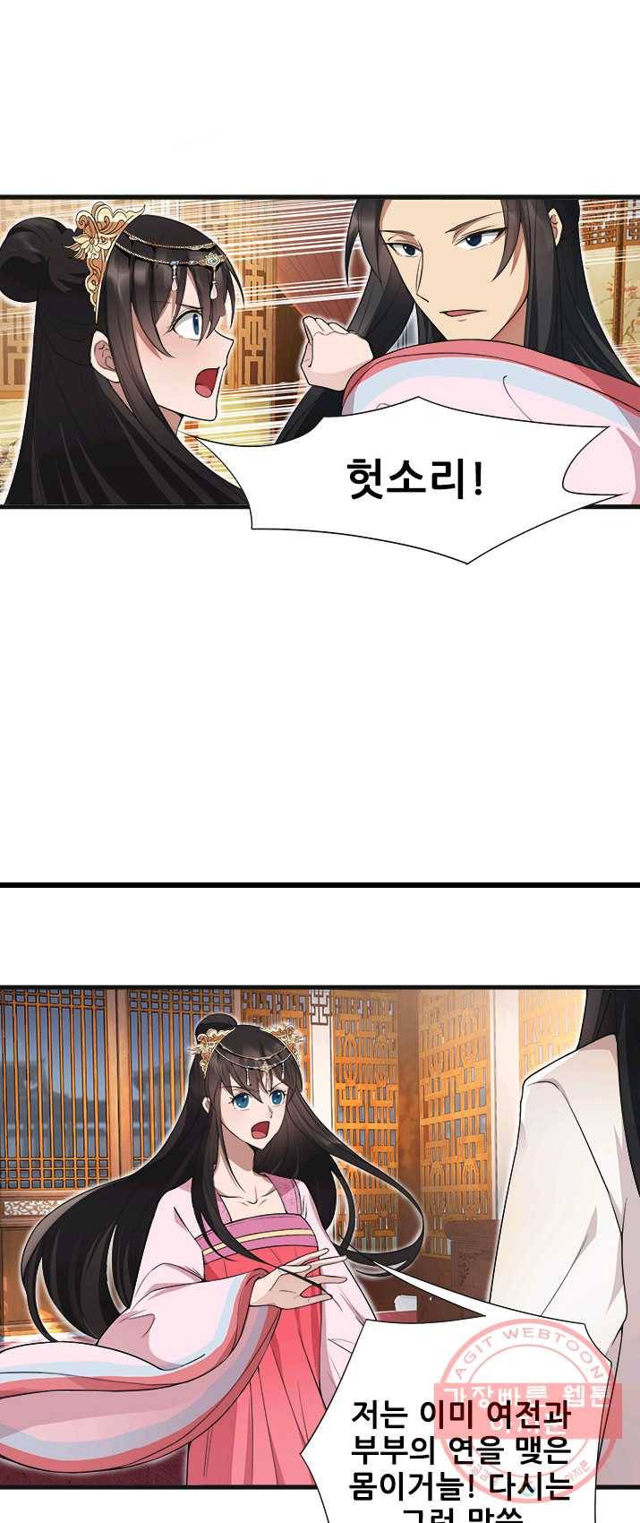 여걸의 귀환 : 96화 3