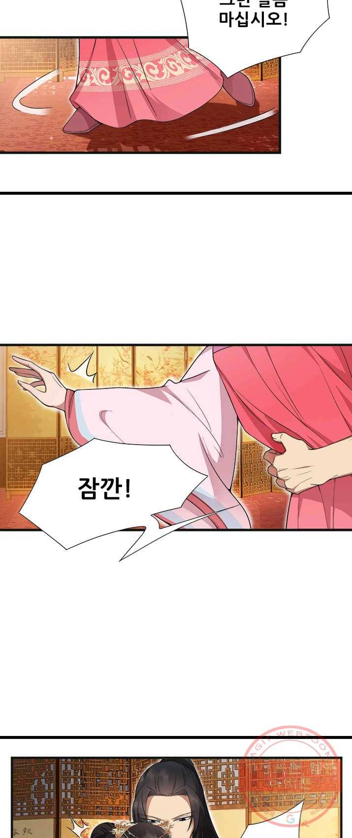 여걸의 귀환 : 96화 4