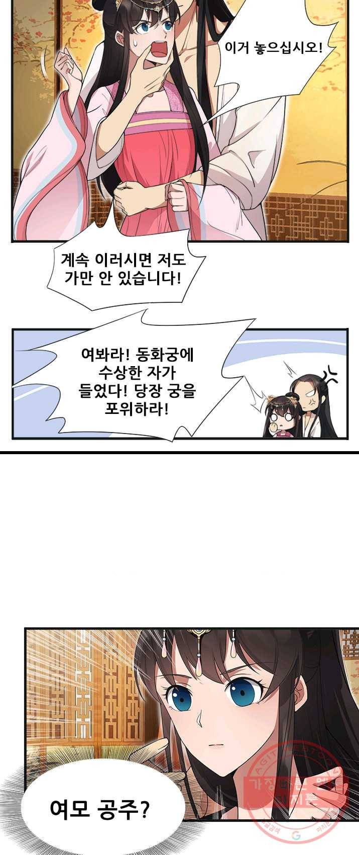 여걸의 귀환 : 96화 5