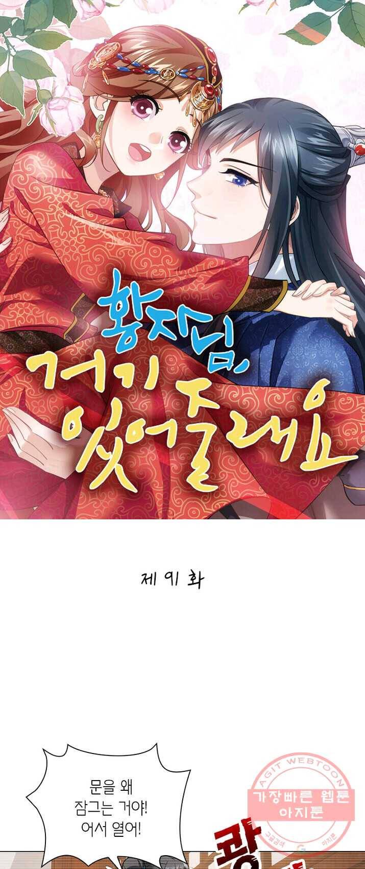 황자님 거기 있어줄래요 91화 1