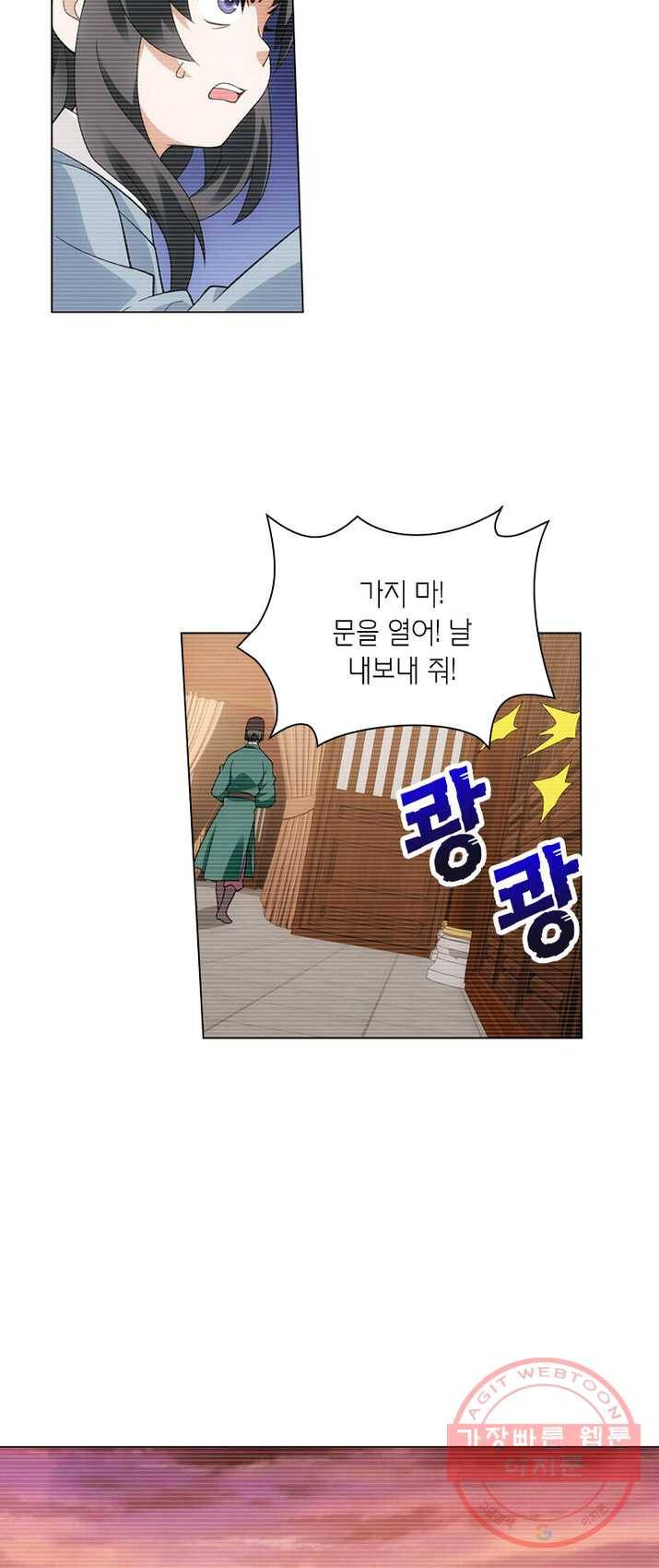 황자님 거기 있어줄래요 91화 3